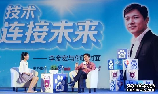 李彦宏南大演讲：事业、抱负和技能将来