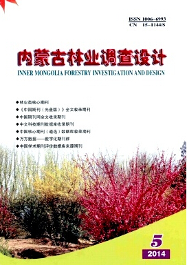 内蒙古林业调查设计林业科技论文发表