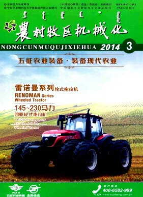 农村牧区机械化农业机械论文发表