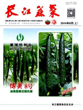 《长江蔬菜》省级农业期刊投