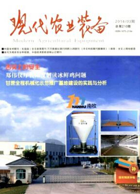 现代农业装备农业科技期刊投