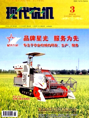 现代农机农业机械论文发表