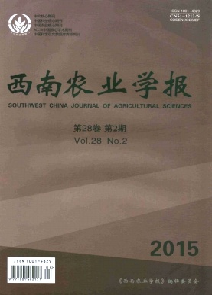 《西南农业学报》2015核心期刊