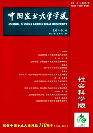 中国农业大学学报(社会科学版)农业科技论文投稿