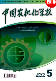 中国农机化学报农业化工论文