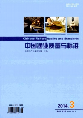 中国渔业质量与标准 在线发表