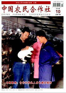 中国农民合作社杂志最新投稿论文