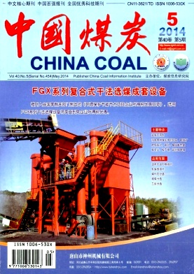 中国煤炭期刊发表费用