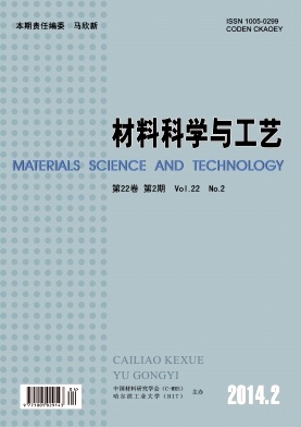 材料科学与工艺期刊发表论文