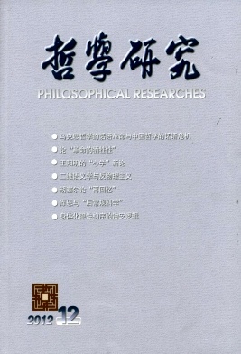 《哲学研究》在核心期刊发表