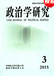 政治学研究中文核心期刊论文发表